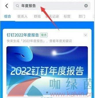 钉钉2022年度报告怎么查看？钉钉发布2022年度报告