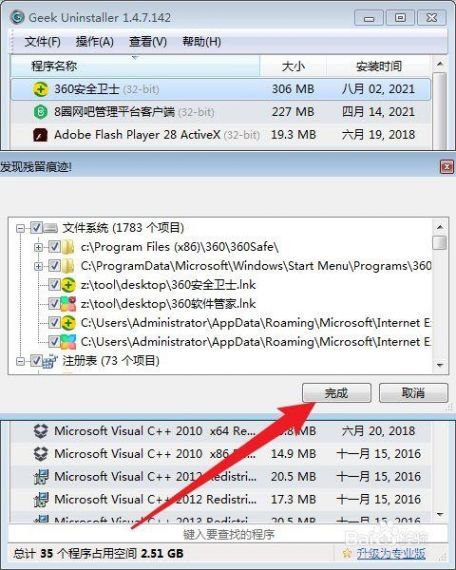 Win11如何彻底删除360所有文件？Win11彻底删除360所有文件教程