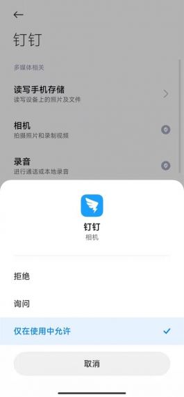 钉钉前置摄像头切换不过来怎么解决？