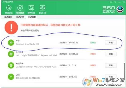 Win7无法播放测试音调怎么办？Win7无法播放测试音调解决方法