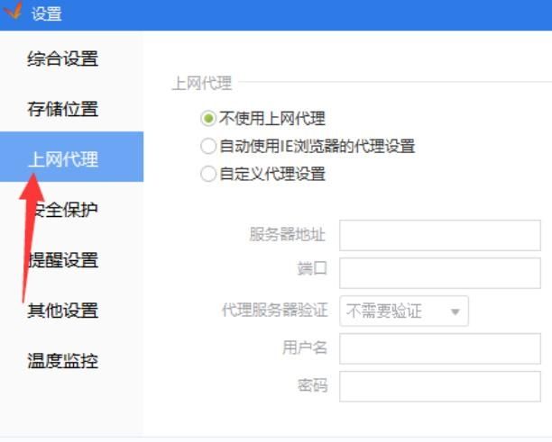 驱动精灵怎么取消上网代理设置？驱动精灵取消上网代理设置方法