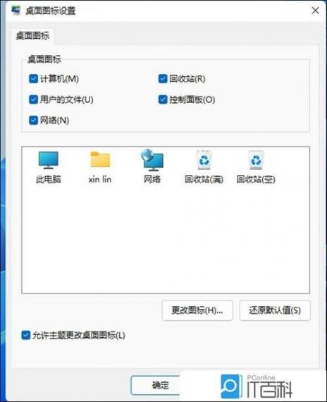 Win11桌面回收站图标不见了怎么办？Win11桌面不显示回收站解决方法