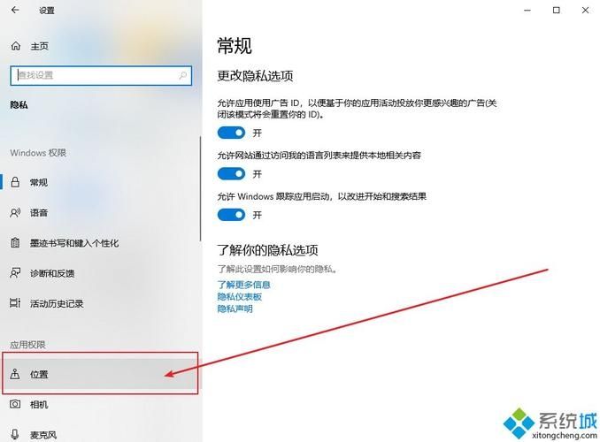 Win10系统怎么关闭定位服务和清除位置信息？