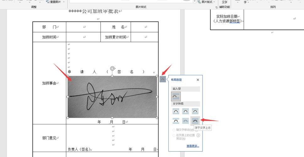 wps电子签名怎么制作？wps电子签名制作教程