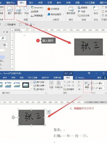 wps电子签名怎么制作？wps电子签名制作教程