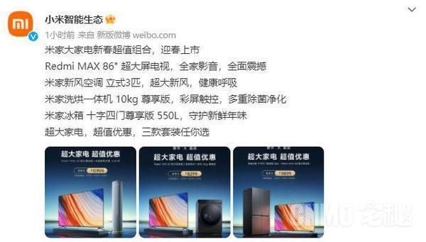 11999元！小米大家电套装上架：Redmi 86英寸电视、米家空调齐了