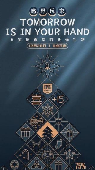 Epic2022圣诞特惠12月26日免费游戏是什么？