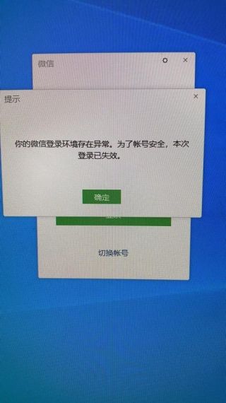 企业微信发不了消息显示账号异常怎么回事？