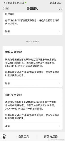 企业微信发不了消息显示账号异常怎么回事？