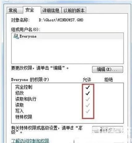 Win7文件删除不了要权限怎么办？Win7删除文件需要管理员权限解决方法