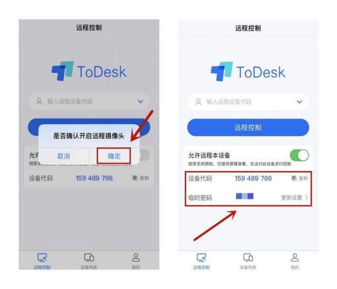 ToDesk怎么开启摄像头权限？ToDesk无权限打开摄像头解决方法