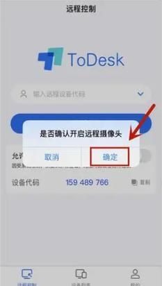 ToDesk怎么开启摄像头权限？ToDesk无权限打开摄像头解决方法