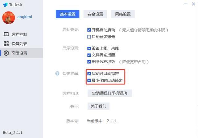 ToDesk怎么闭使用多标签模式打开新链接？