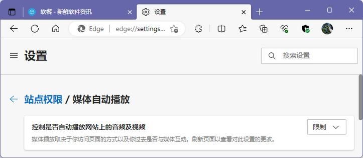 Edge浏览器怎么禁止网页自动播放音频及视频？