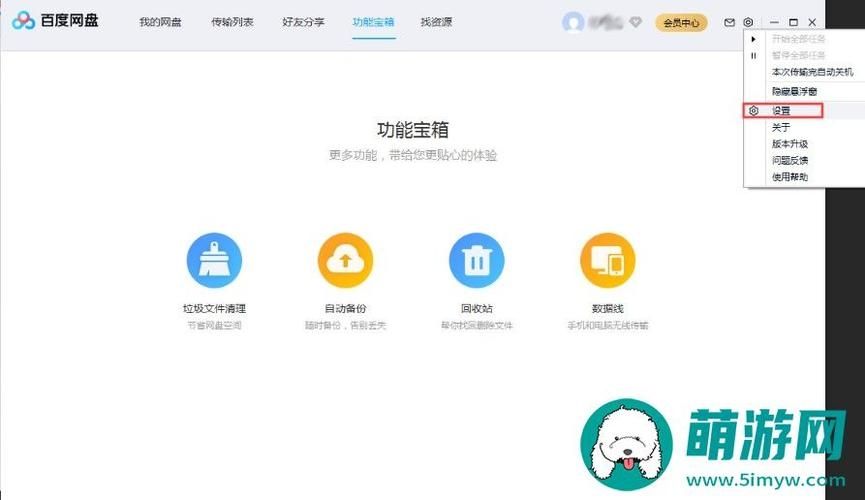 百度网盘怎么设置开机自动启动？百度网盘设置开机自动启动教程