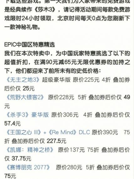 Epic圣诞特惠2022年12月24日神秘游戏是什么？