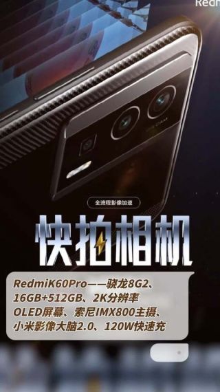 要上索尼IMX800？Redmi K60 Pro配置看齐小米13：太能打了