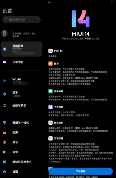 喜提安卓13！小米平板5/Pro 12.4推送MIUI 14开发版：支持光子引擎