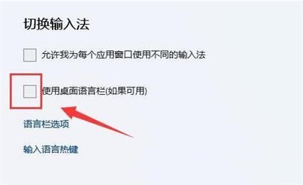 Win11语言栏不能停靠任务栏怎么解决？