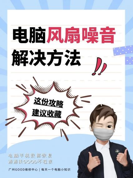 电脑风扇一直响个不停是什么原因？电脑风扇会响的解决方法