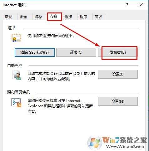 win10运行程序提示不受信任怎么解决？