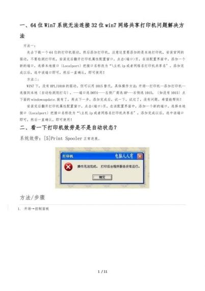 Win7发现不了共享打印机怎么办？Win7系统搜索不到共享打印机解决方法