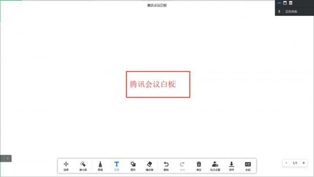 腾讯会议白板可以导入图片吗？腾讯会议白板使用教程