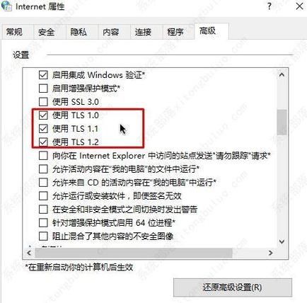 win10提示无法安全地连接到此页面TLS安全设置未设置为默认怎么办？