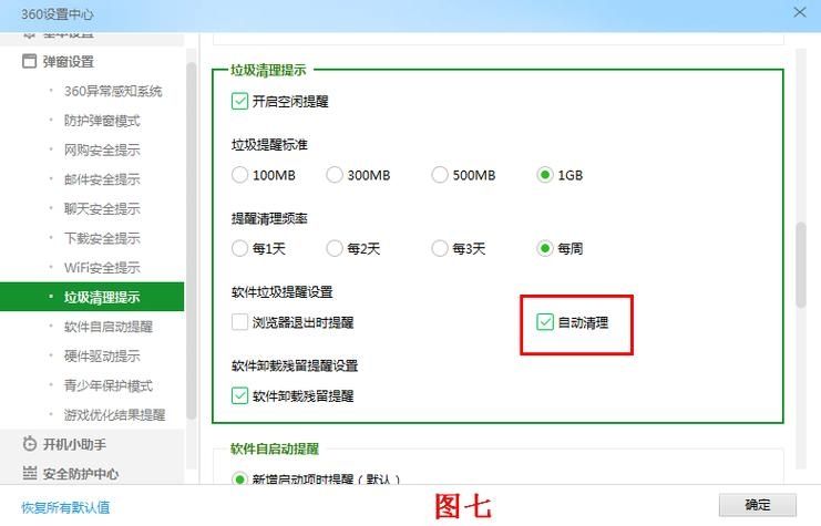 360安全卫士怎么设置才能降低系统占用？