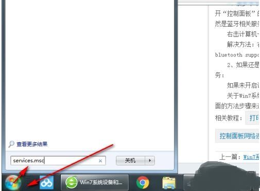 win7设备和打印机一直读条怎么办？win7打印机一直读条解决方法