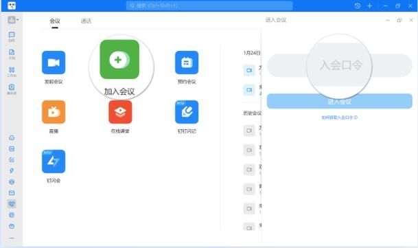 钉钉电话会议功能怎么加入？钉钉电话会议使用技巧