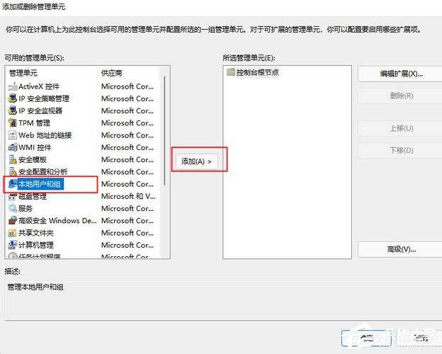 Win11本地用户和组不见了怎么办？Win11本地用户和组不见了解决方法