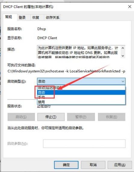 Win10本地连接未启用dhcp怎么解决？