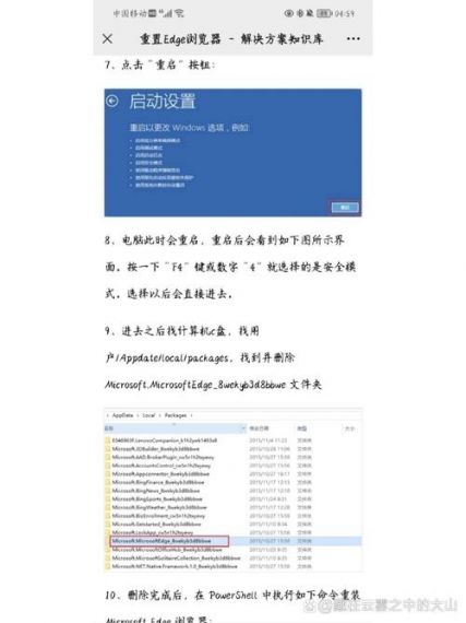 Win11 edge浏览器无法访问此页面怎么解决？