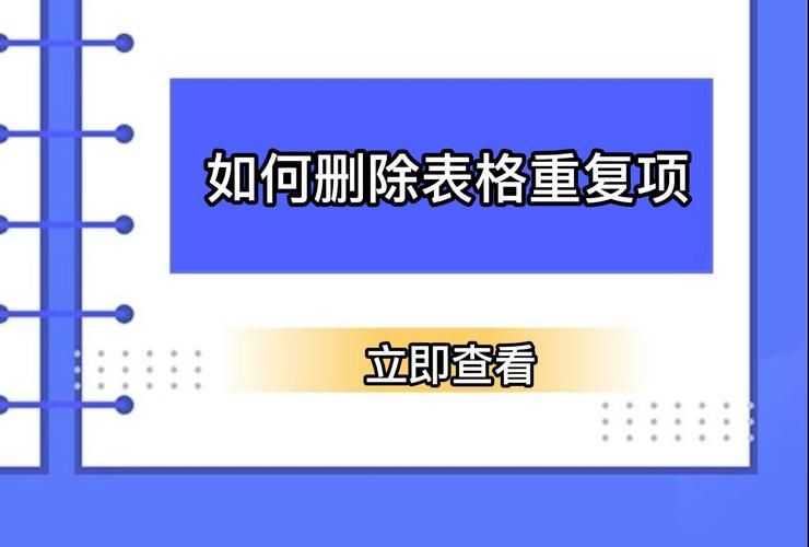 钉钉表格怎么批量删除重复项？钉钉在线文档删除重复数值方法