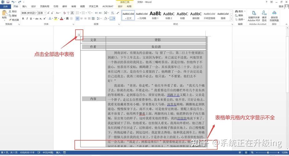 Word表格里的字不能完全显示怎么办？word表格文字被削一半解决方法