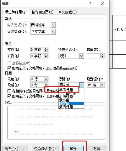 Word表格里的字不能完全显示怎么办？word表格文字被削一半解决方法