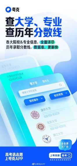 夸克高考志愿填报免费v2.1.8