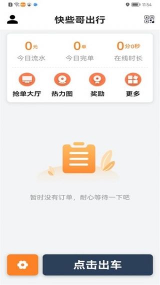 快些哥出行平台v1.1.5