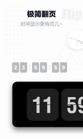 fliqlo翻页时钟手机安卓版v1.2