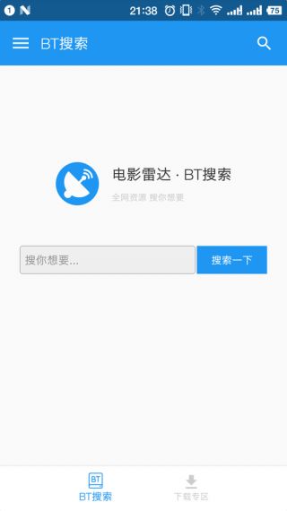 bt磁力搜索器最新版手机