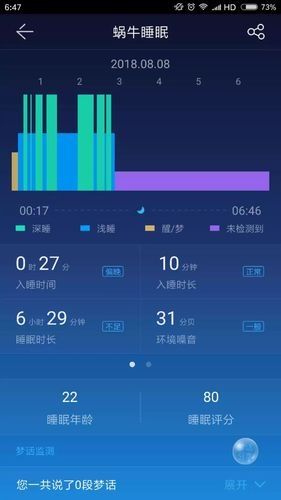 蜗牛睡眠记录梦话v6.8.7