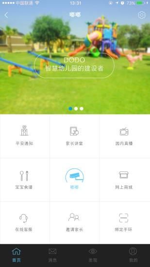 嘟嘟家长端最新版v3.0.3