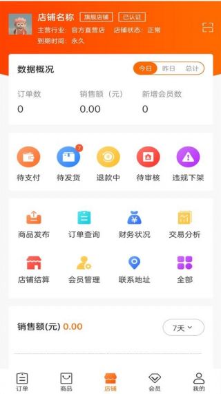 辉会急送商家端v1.0.01