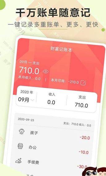 蚂蚁记账软件v2.3.5