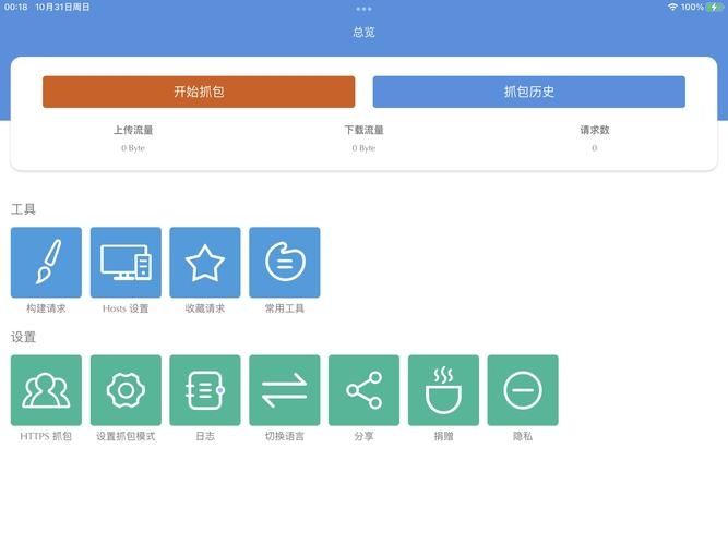 stream抓包工具最新版免费v1.0