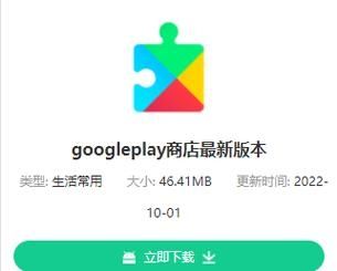 googleplay商店官方最新版v41.8.1423