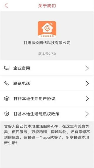 甘谷本地生活网v10.0.3
