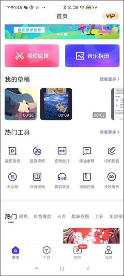 清爽视频编辑器手机版v6.2.2