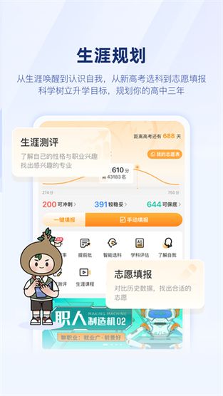 升学e网通最新版v5.8.3